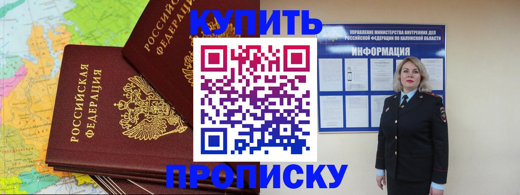 прописка ребенка в Майском