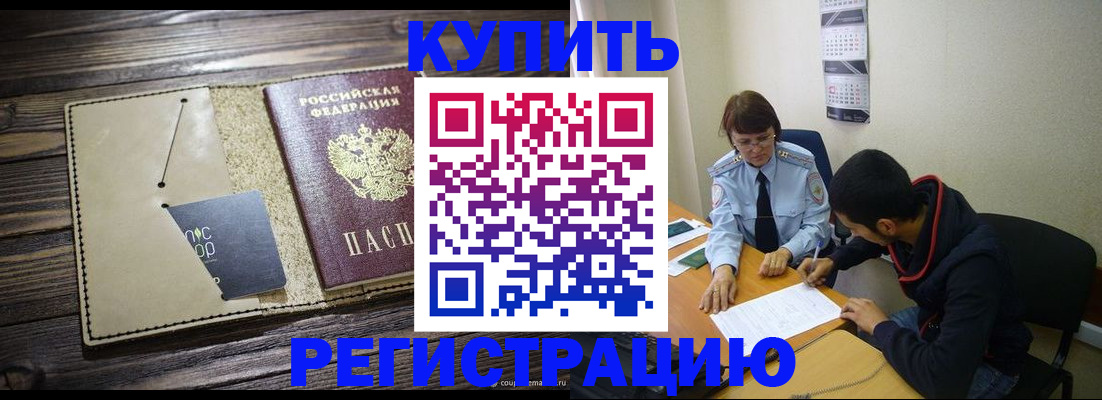 прописка штамп в Майском