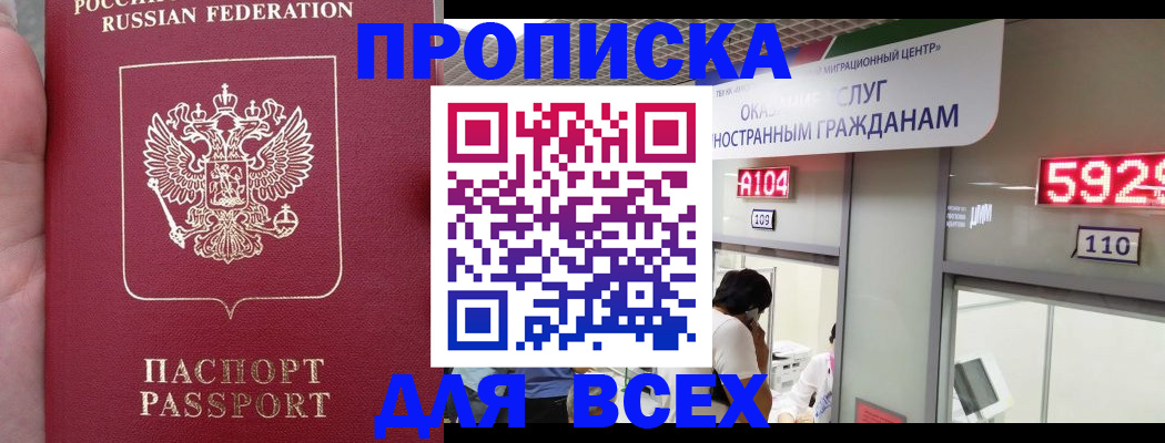 прописка ребенка в Майском