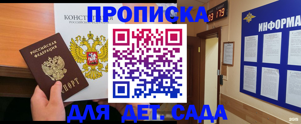 временная регистрация надежно в Майском