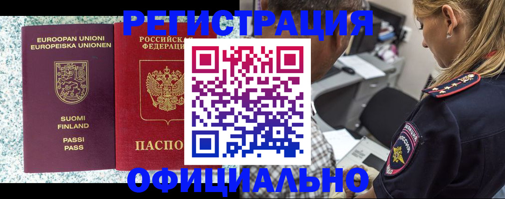 временная регистрация для школы в Майском