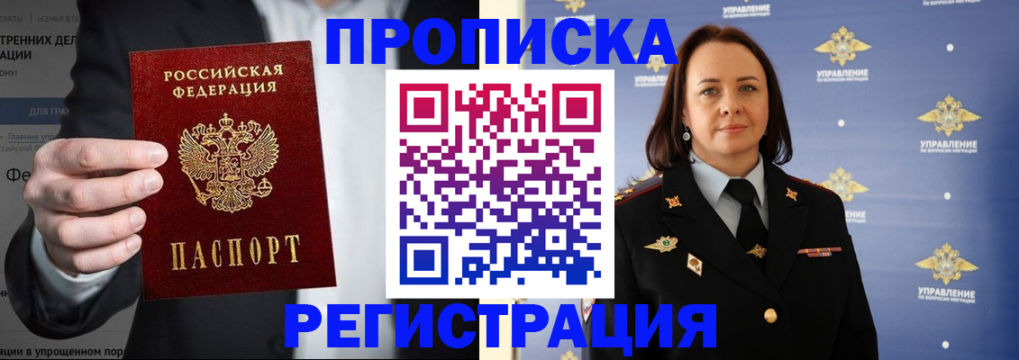 временная регистрация адрес в Майском