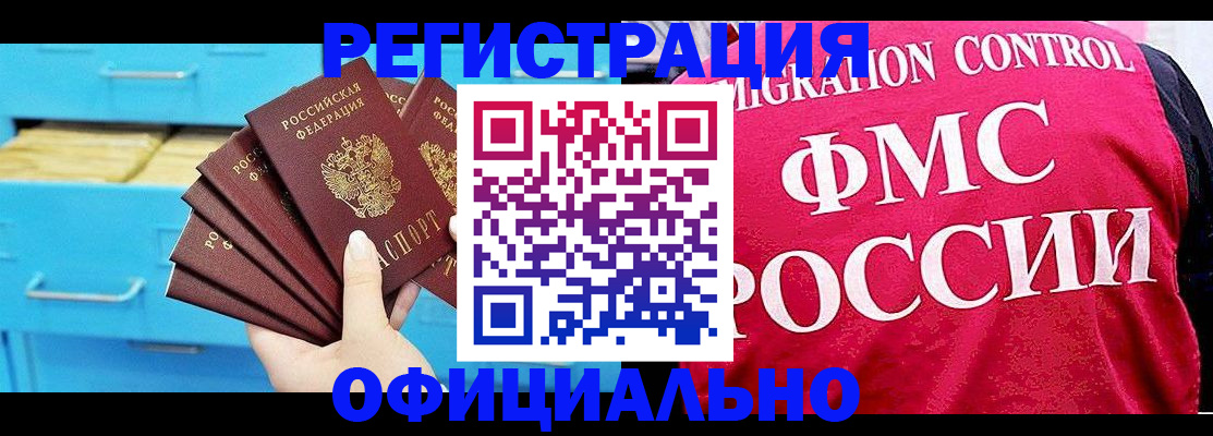 временная регистрация надежно в Майском