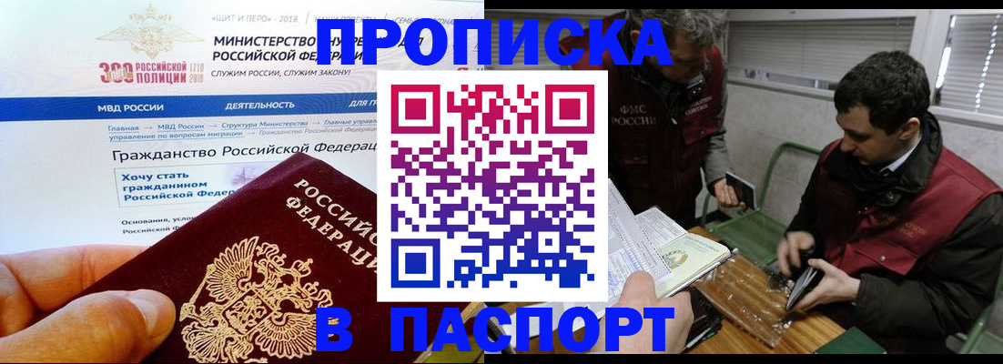 прописка от собственника в Майском